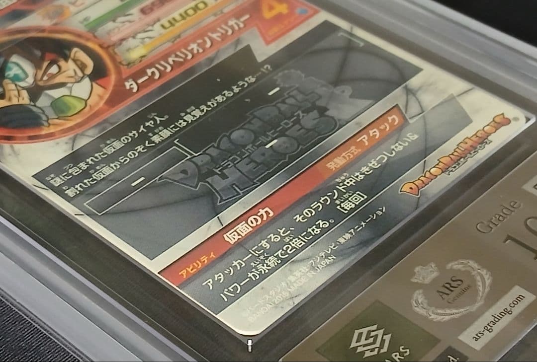 ARS10 DBH HGD1-SEC2 仮面のサイヤ人 【鑑定書付】