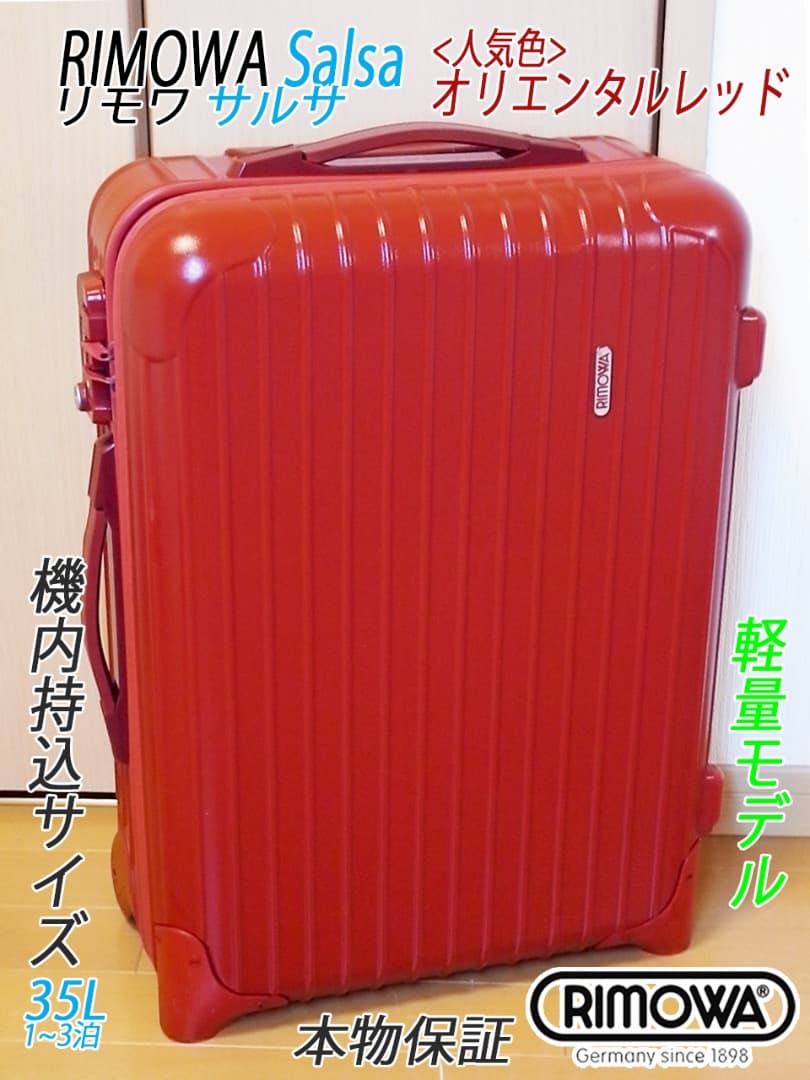 ◇リモワ サルサ 35L【機内持込可】人気色レッド◇メンテナンス・クリーニング済 リモワ RIMOWA サルサ SALSA キャリーケース スーツケース ロゴ 旅行 2