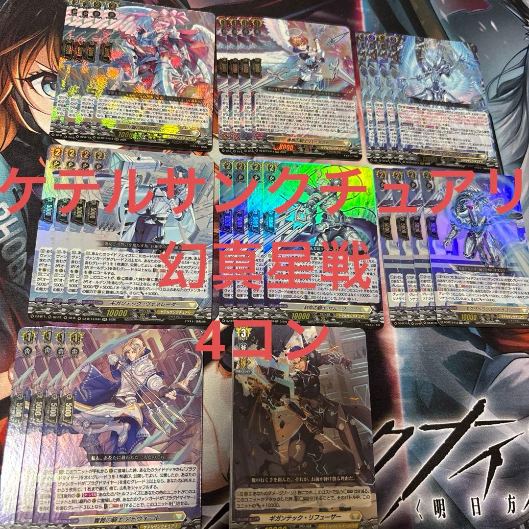 ヴァンガード/幻真星戦/ケテルサンクチュアリ/RRR以下/4コン - メルカリ
