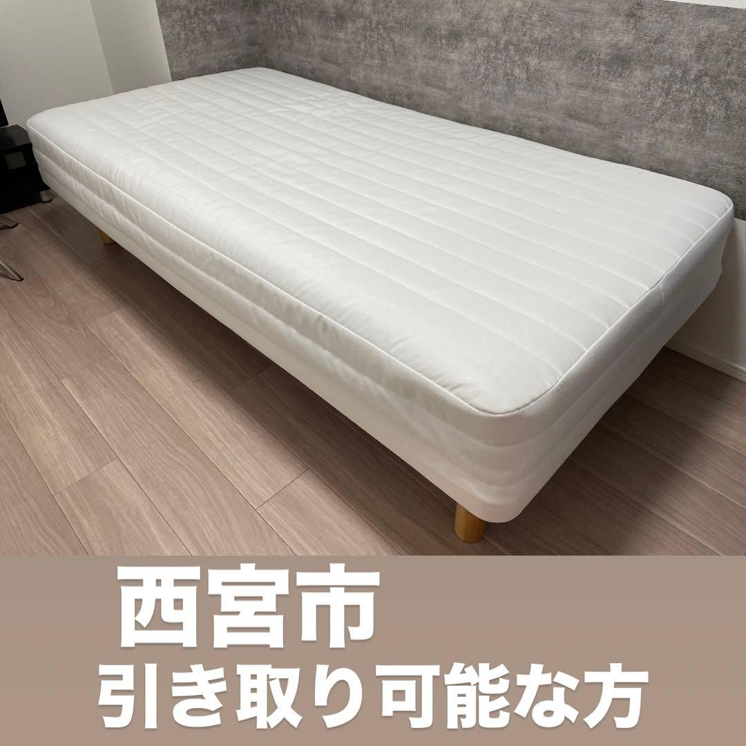 直接引き取り可能な方　無印良品　シングル 脚付きマットレス 木製脚付き 脚付マットレス・高密度ポケットコイル・シングル（スチールメッシュ