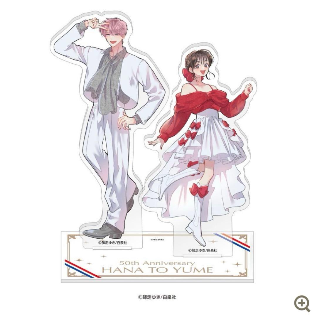 多聞くん今どっち 花とゆめ50周年 ペアアクリルスタンド アクスタ