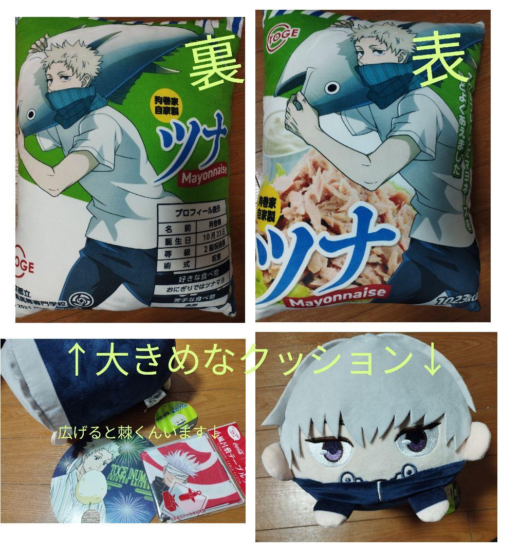 呪術廻戦　狗巻棘　まとめ売り