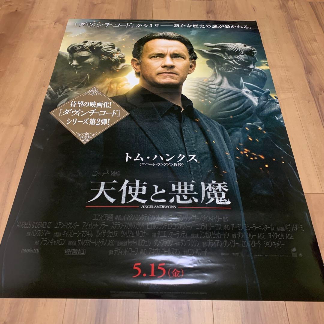映画「天使と悪魔」B1ポスター トムハンクス ダヴィンチコード - メルカリ