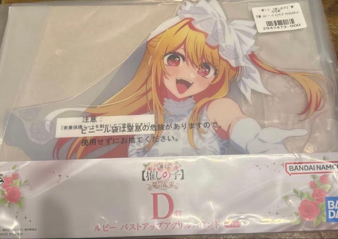 推しの子 一番くじ D賞 ルビー バストアップアクリルスタンド - メルカリ