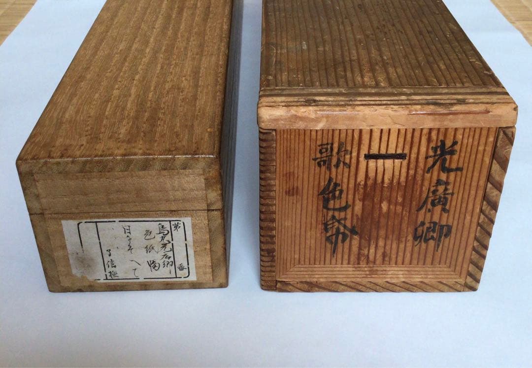 烏丸光広筆 和歌色紙幅 日を添へて… 古筆了信極札 山田古香箱 - メルカリ