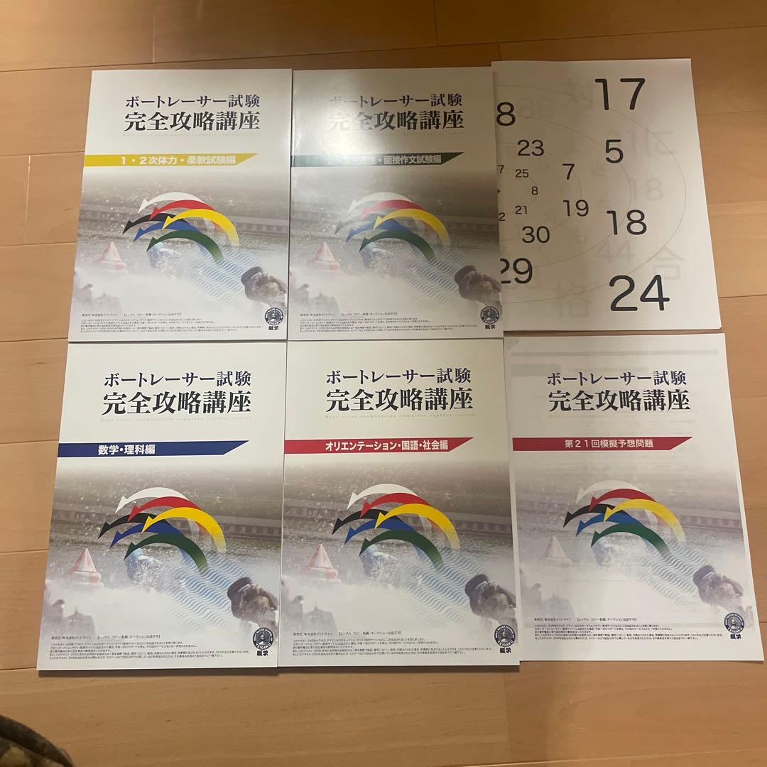 ボートレーサー試験対策参考書「137期」