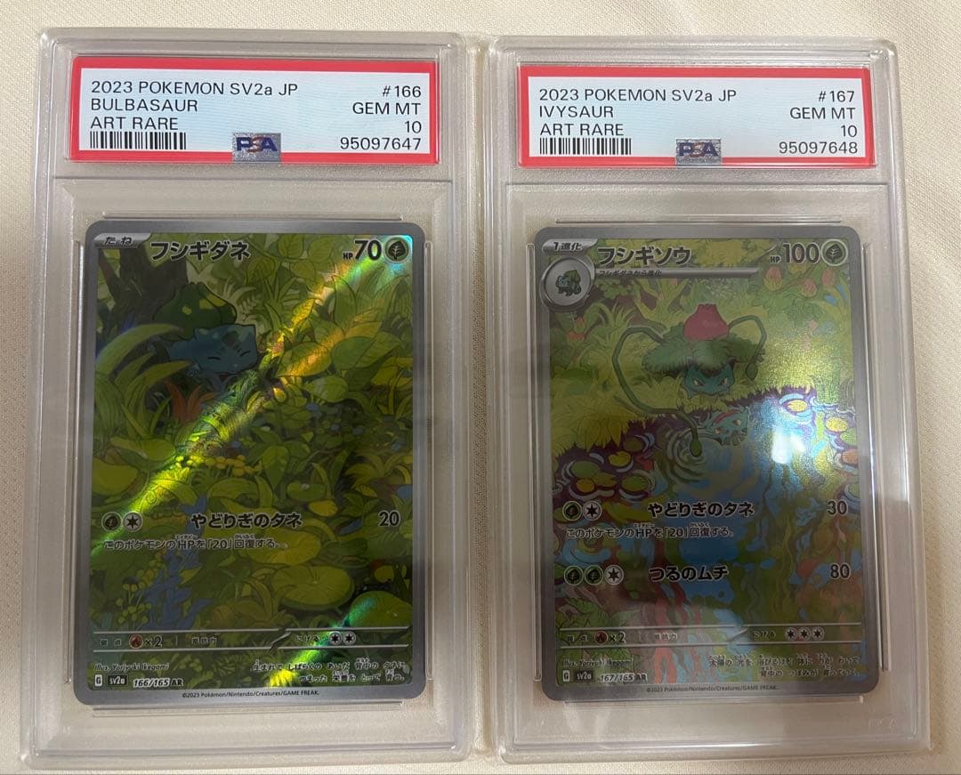 PSA10 連番 フシギダネ フシギソウ AR ポケモンカード 151 - ポケモン