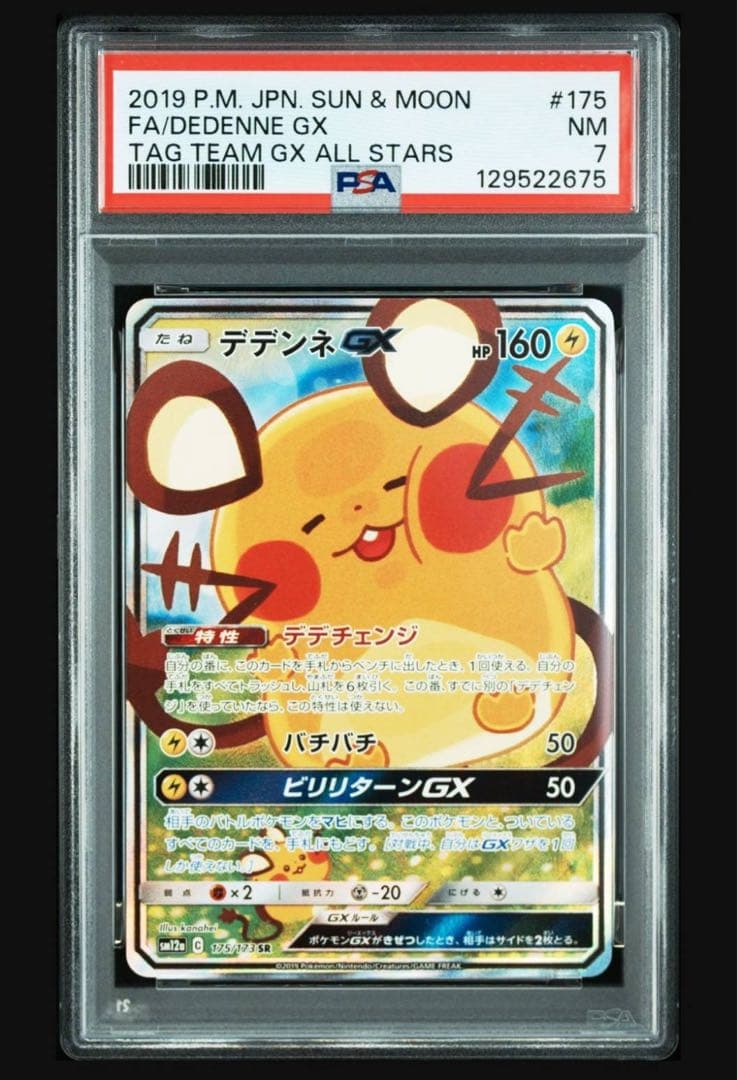 デデンネGX SR（SA） SM12a デデンネGX SR SA TAG TEAM GXタッグ