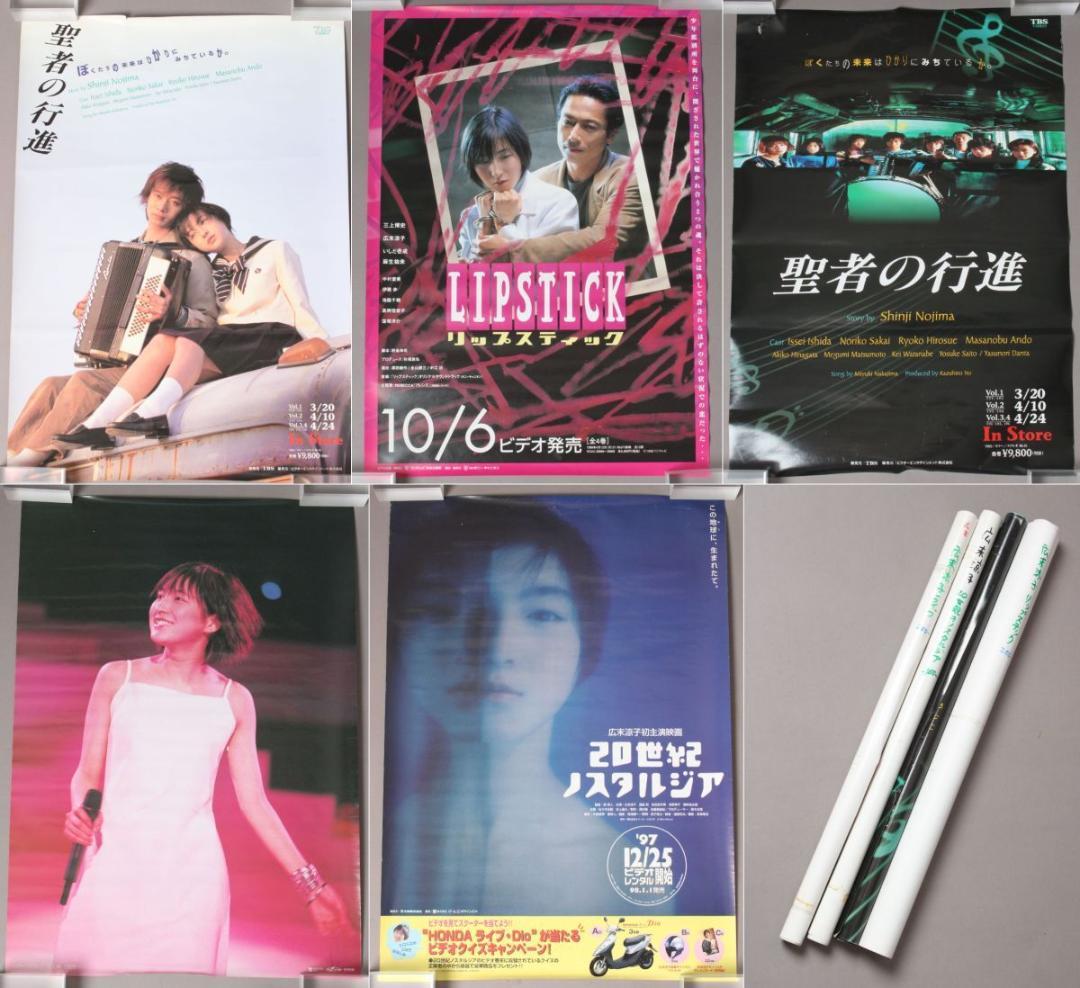 広末涼子 非売品ポスター 4枚セット まとめ 当時物 販促 B2サイズ 映画