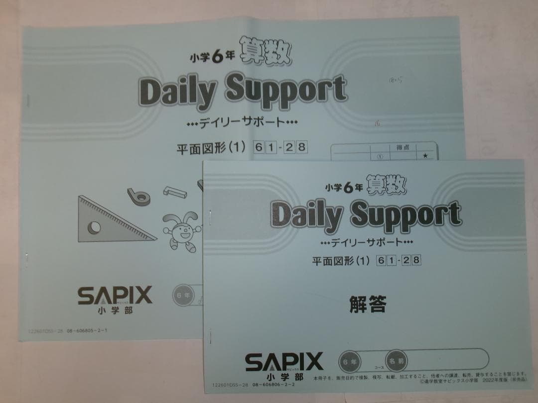 サピックス＊デイリーサポート＊6年算数／38回完全版＊2022年