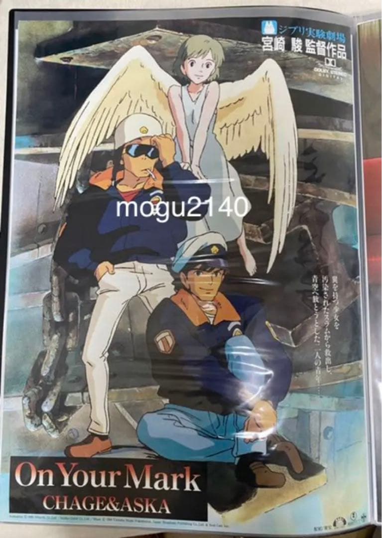 激レア】On Your Mark ポスター ジブリ 宮崎駿 B2サイズ - メルカリ