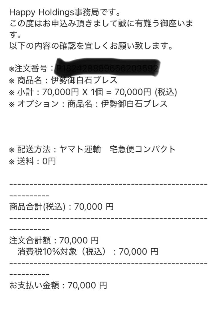 伊勢 御白石 お白石 ブレスレット ハッピーちゃん happyちゃん momed