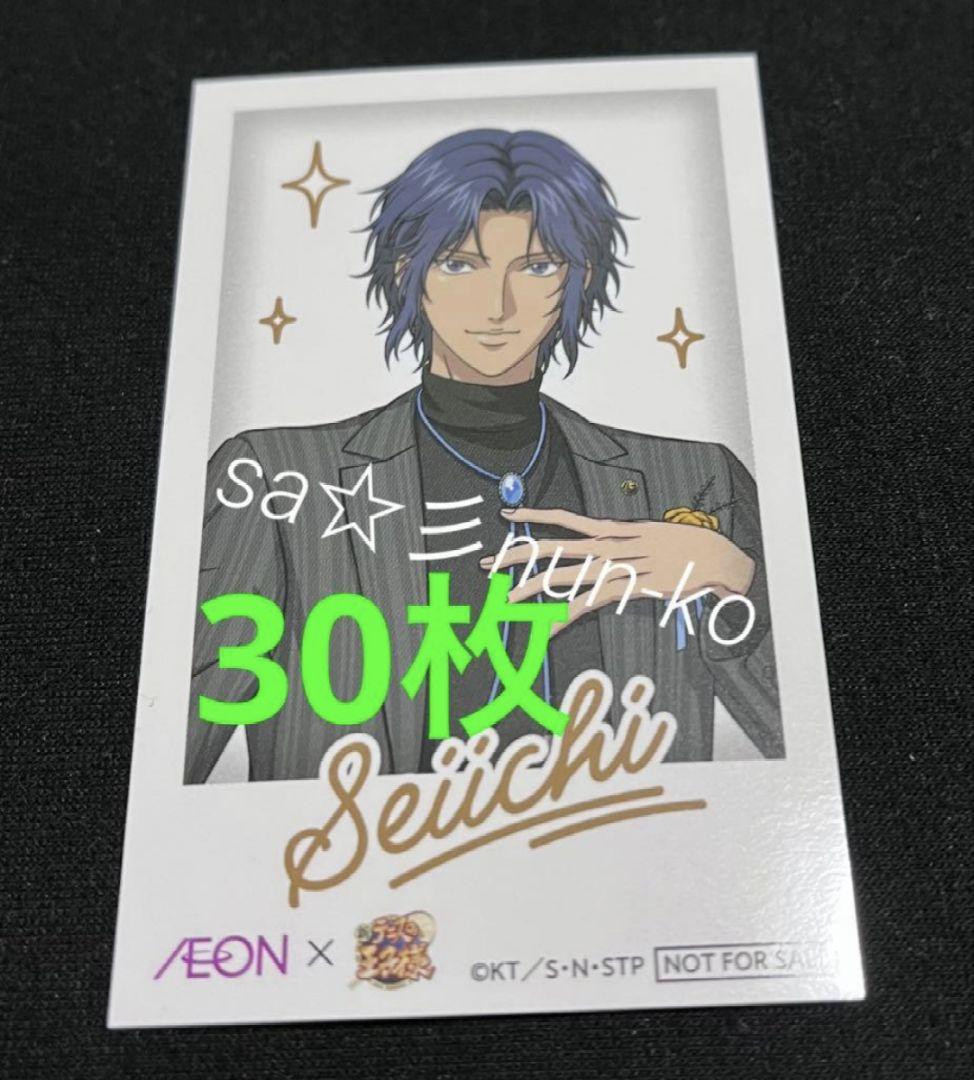 幸村精市 新テニスの王子様 イオン ROYALTIME チェキ風カード 30枚