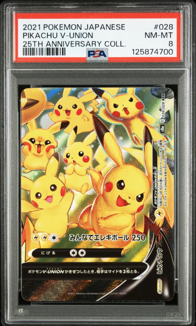 PSA10,8連番】ピカチュウ v union 25th v ユニオン 右下8 - メルカリ