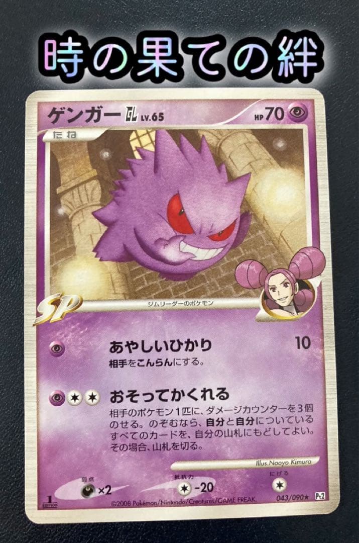 ポケカ ゲンガー 043/090 時の果ての絆 【おまけ付】 - メルカリ