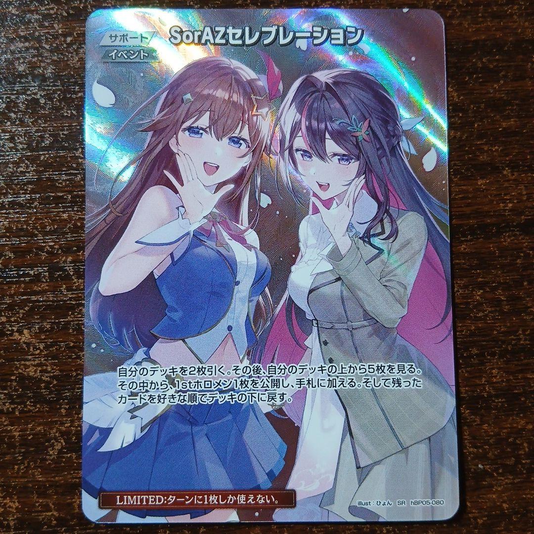 ホロカ SorAZセレブレーション SR 3枚セット - メルカリ