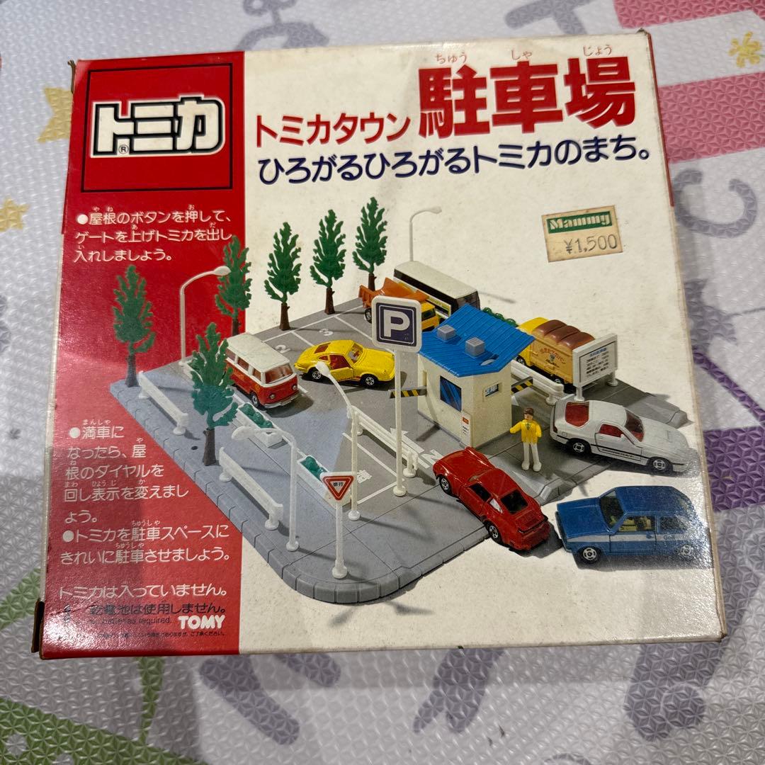 トミカタウン 駐車場レア物 当時物 タカラトミー 希少 トミー ひろがる