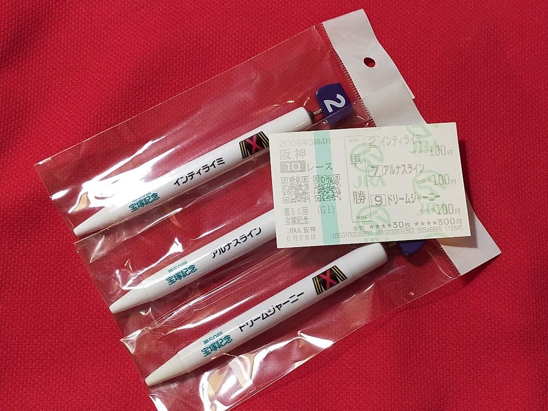 ◇ 競馬 JRA ◇2009年 第50回 宝塚記念 ◇馬番ボールペン 馬券付き