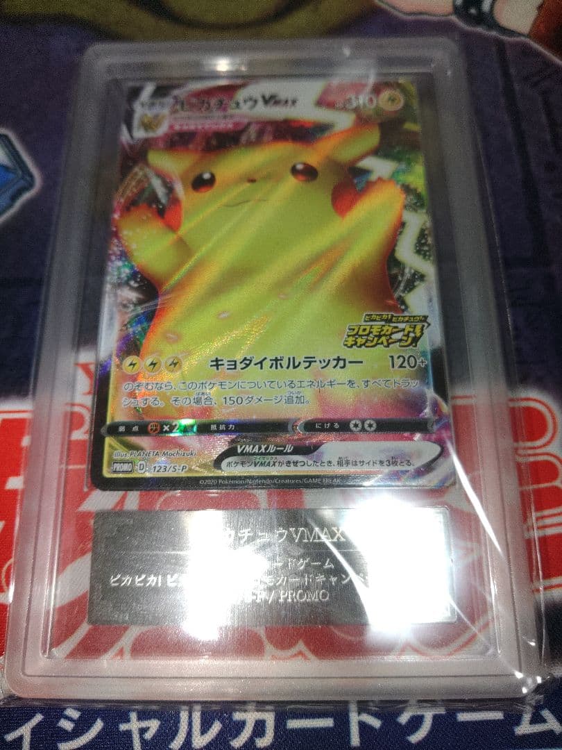 ポケカ ピカチュウVMAX ARS10 鑑定書付き ハ*ラ様 ポケカ ピカチュウex