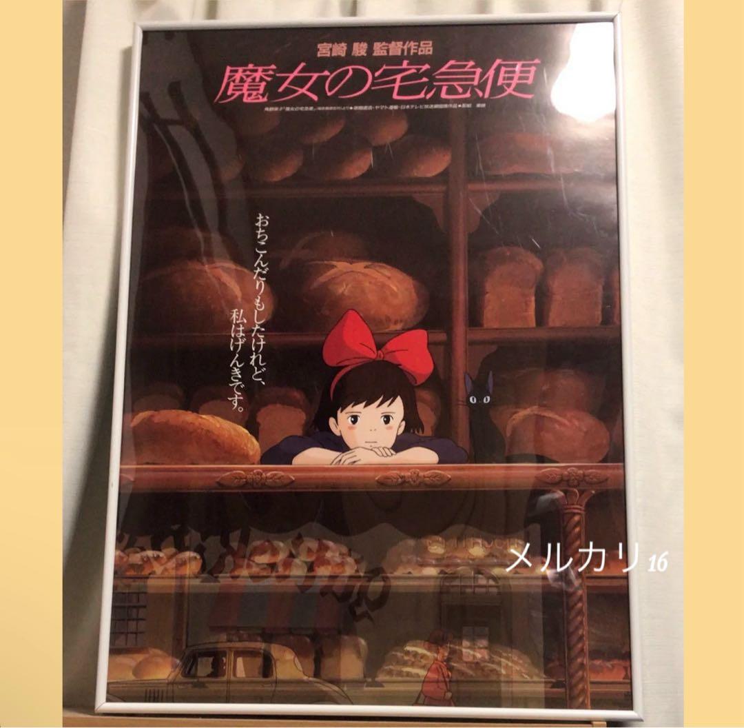 魔女の宅急便 劇場用第1弾 ポスター B2サイズ スタジオジブリ公式