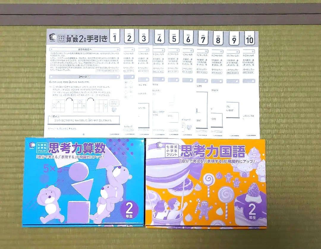 七田式　小学生　プリント 思考力　国語 思考力　算数 ２年　フルセット 楽天市場】七田式教材（しちだ） 小学生プリント2年思考力算数 : 脳