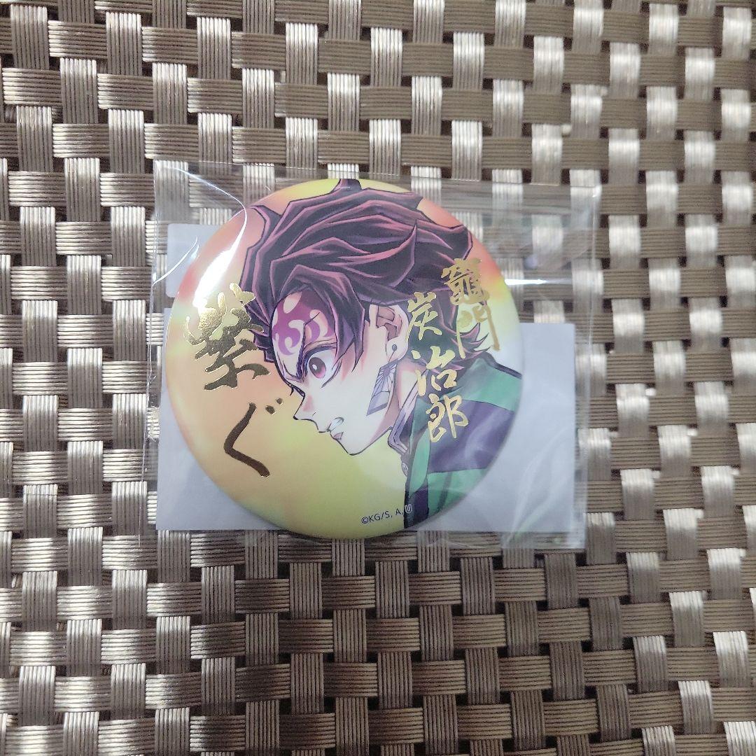 鬼滅の刃 Ufotable webshopくじ 「繋ぐ」 E賞 箔押し缶バッジ - メルカリ