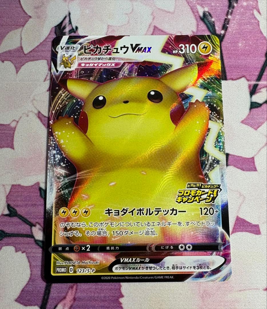 ピカチュウvmax プロモ 美品 ピカチュウVMAX 25th 海外プロモ 1枚の通販 はちショップ