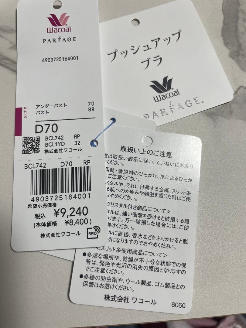 ワコール パルファージュ プッシュアップブラ ブラジャー＆ショーツ