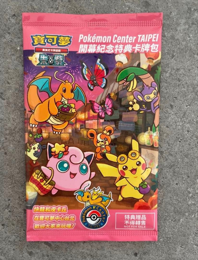 ポケモンセンター台湾オープン記念 プロモ 台北のピカチュウ　1パック ポケモンセンター台北がオープン！ピカチュウの限定プロモカードが配布