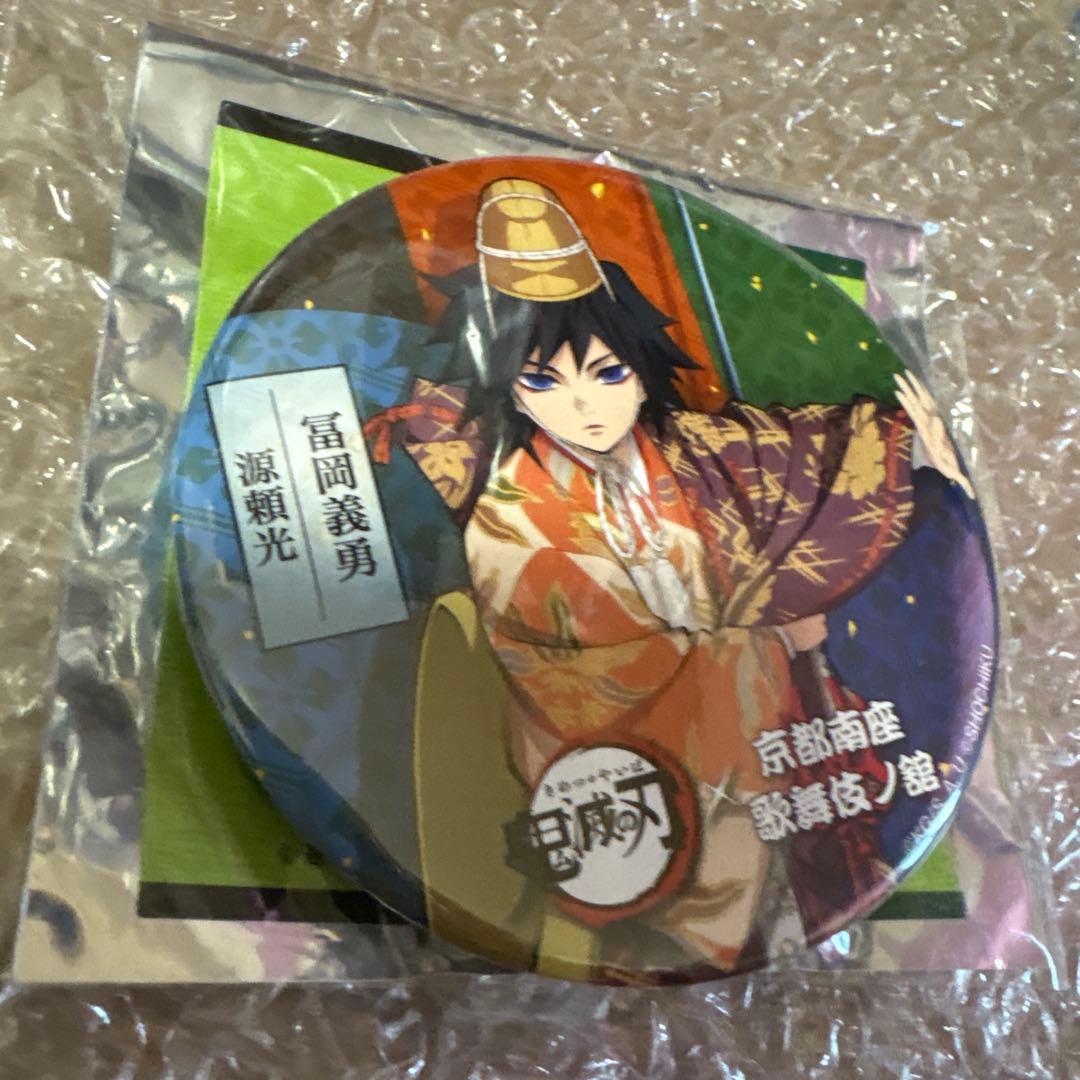 鬼滅の刃 冨岡義勇 京都南座歌舞伎ノ舘 トレーディング75mm缶バッジ