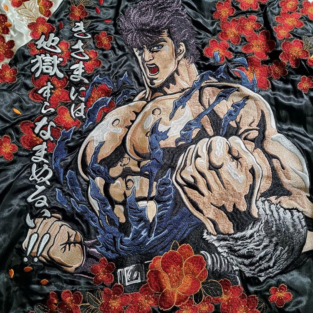完売品】絡繰魂 粋 北斗の拳 ケンシロウ スカジャン タグ付 刺繍 3L