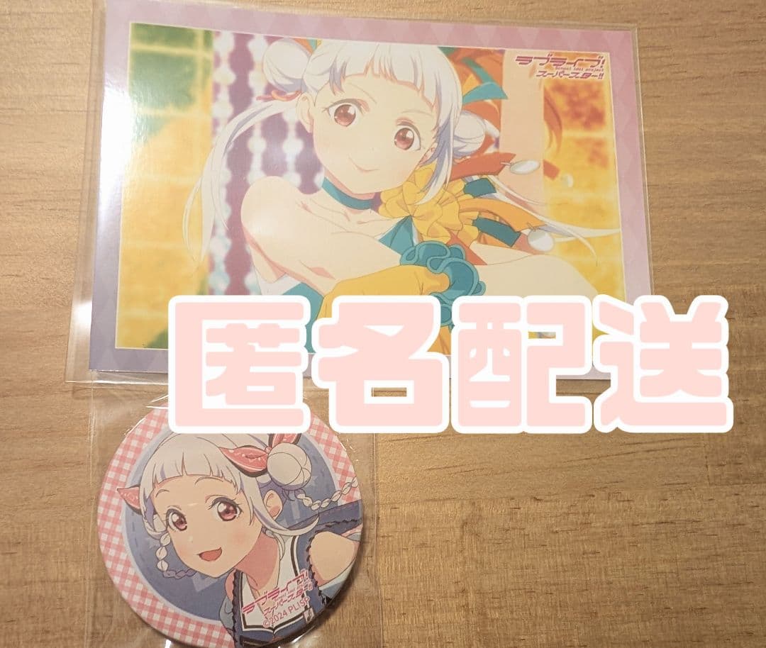 匿名配送】ラブライブ スーパースター嵐千砂都 Liella!7th 缶バッジ