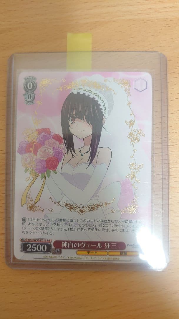 ヴァイスシュヴァルツ PR 純白のヴェール 狂三 箔押し デート・ア