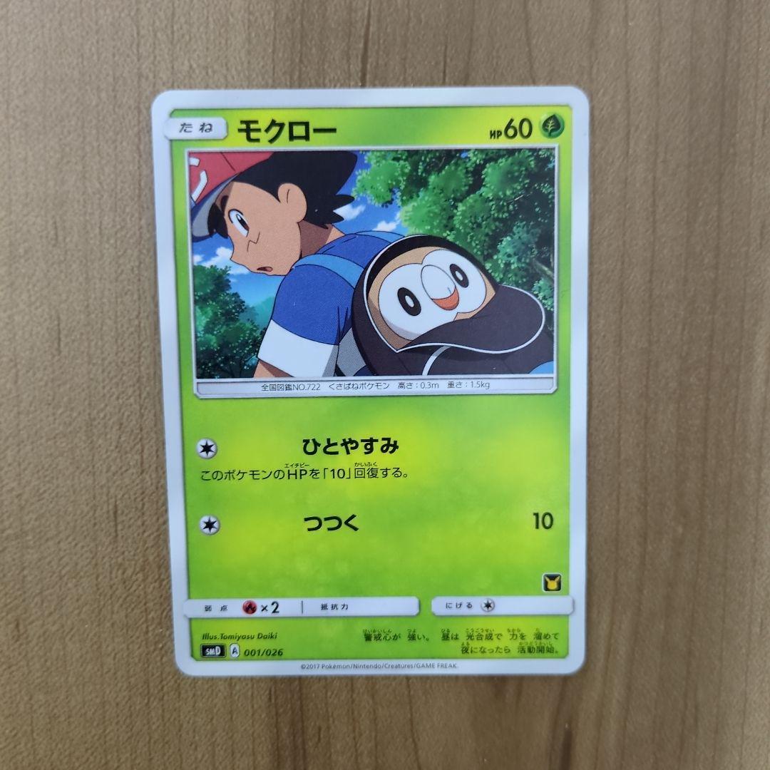 モクロー SMD 30枚デッキ対戦セット サトシVSロケット団 001/026