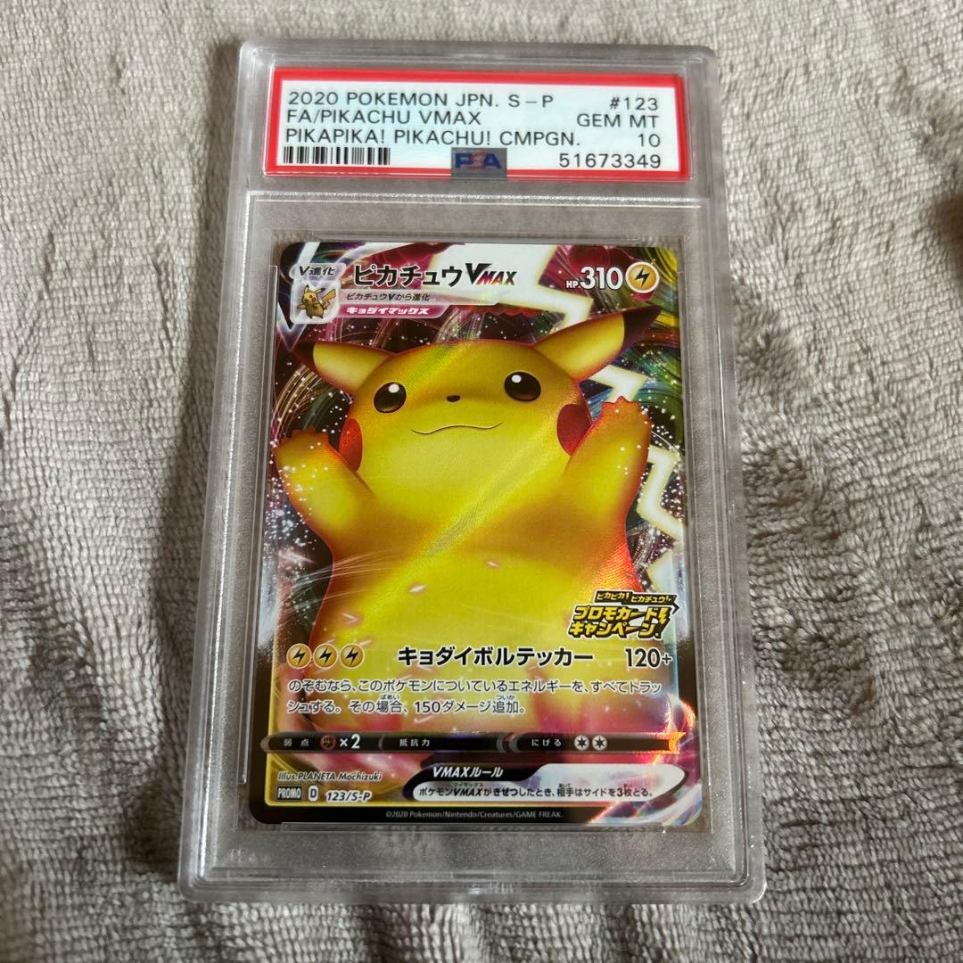 最安値(PSA10)バンザイピカチュウ VMAXプロモ 123s-p - メルカリ
