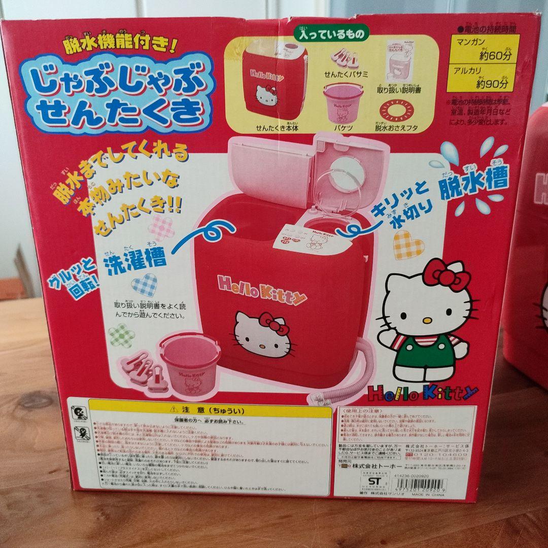 ハローキティ じゃぶじゃぶせんたくき