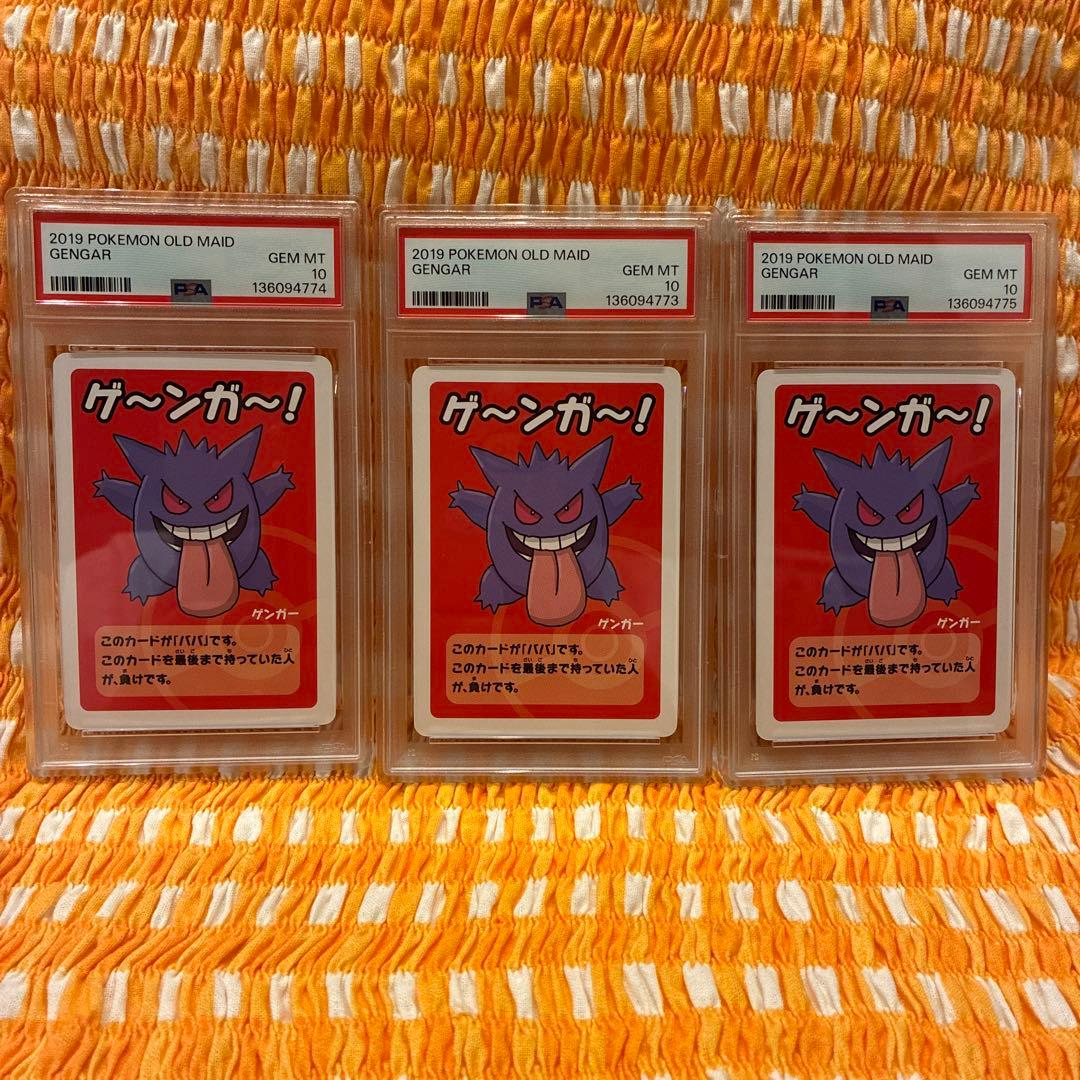 ゲンガー ゲ～ンガ～！ ポケモンババ抜き PSA10 3連番 - メルカリ