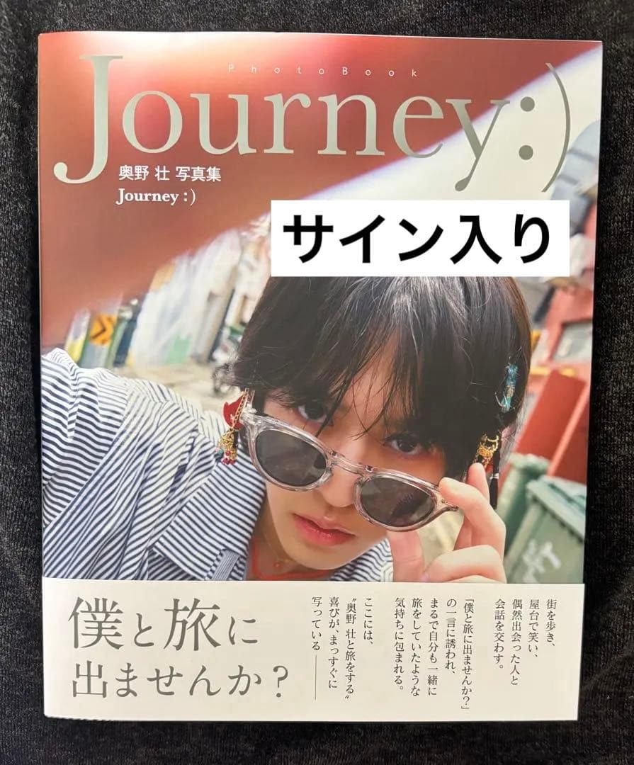 奥野壮 3rd写真集 Journey:) サイン入り - メルカリ