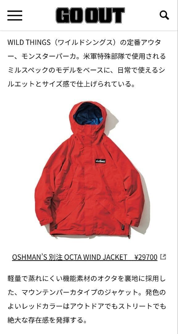 美品】ワイルドシングス オクタウィンドシェルジャケット XLサイズ