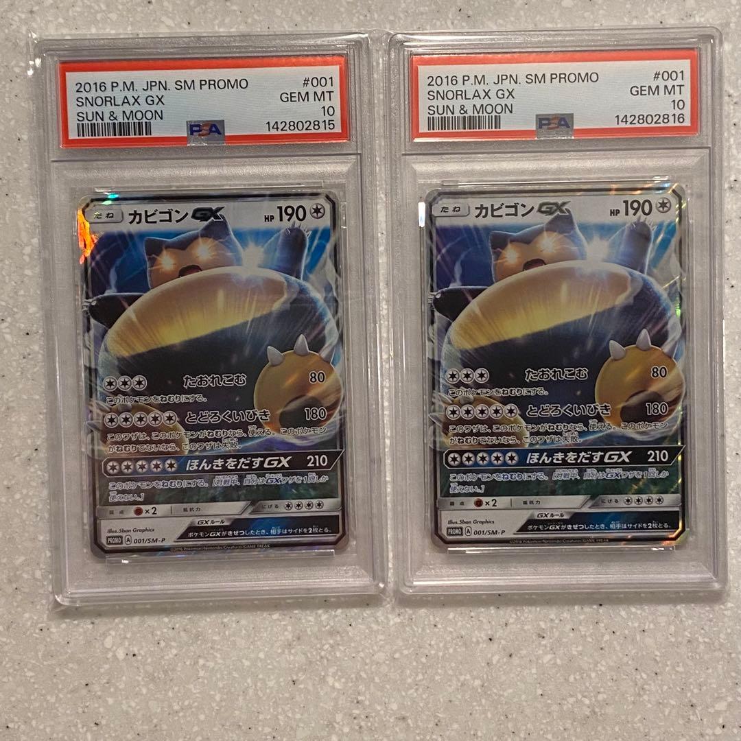 2枚セット PSA10 カビゴンGX PROMO プロモ 001/SM-P - メルカリ