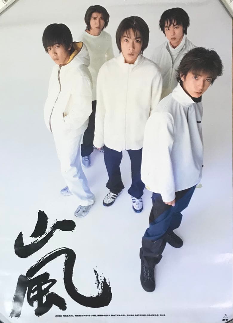 ダメージ有り・当時物】嵐 デビューシングル A・RA・SHI 特典B1