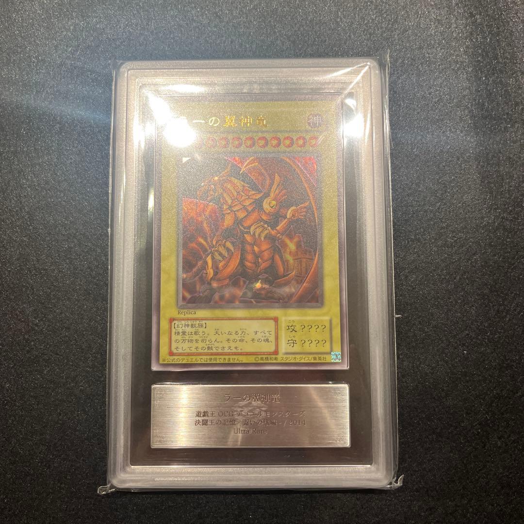 ARS9.9.10/鑑定書】遊戯王カード 三幻神（オシリス／オベリスク／ラー