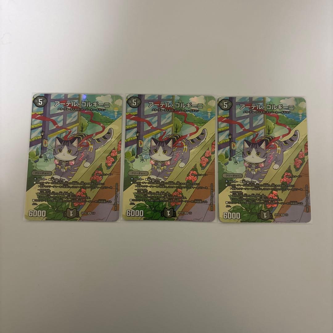 0120 アーテルゴルギーニ 神アート 3枚 0120 アーテルゴルギーニ 神アート 3枚 アーテルゴルギーニ 神アート