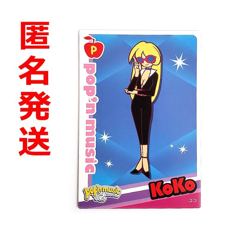 ポップンミュージック ココ カード ポップン 旧ポプカ ポプカ pop'n