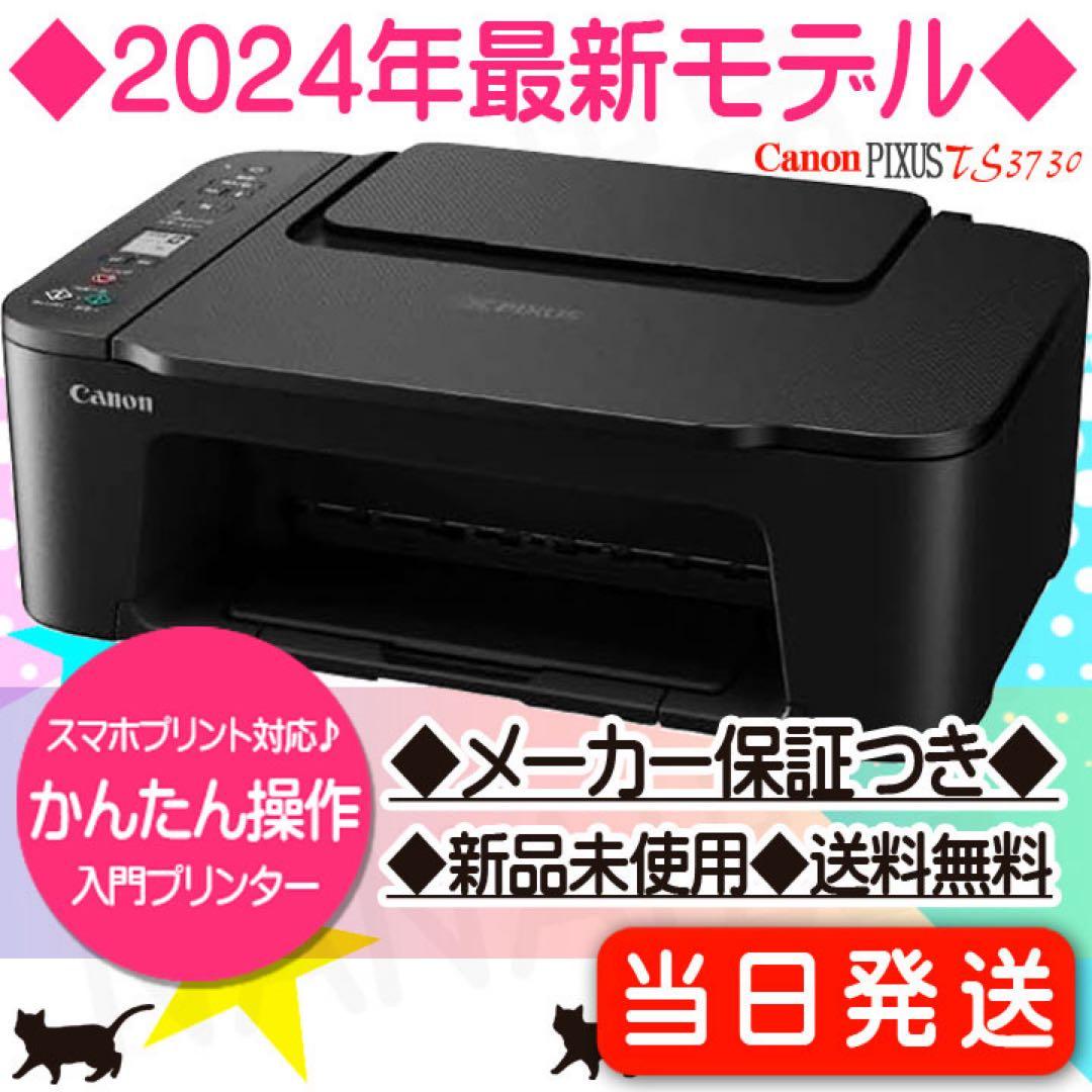 CANON 新品 TS3730 プリンター コピー機 本体 複合機 SW84 Amazon.co.jp: キヤノン Canon プリンター A4 インクジェット複合機