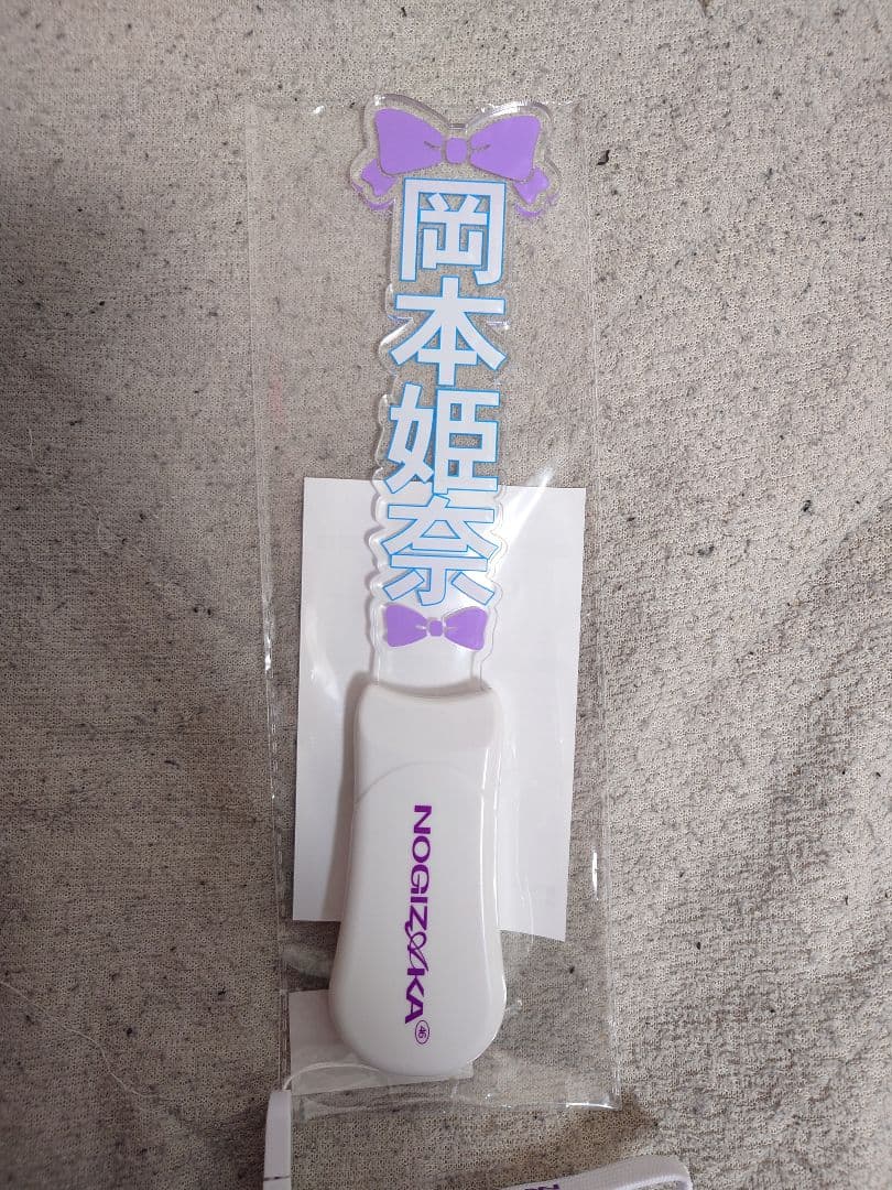 乃木坂46 岡本姫奈 メンバーデザインペンライト 福袋 Lucky Bag - メルカリ