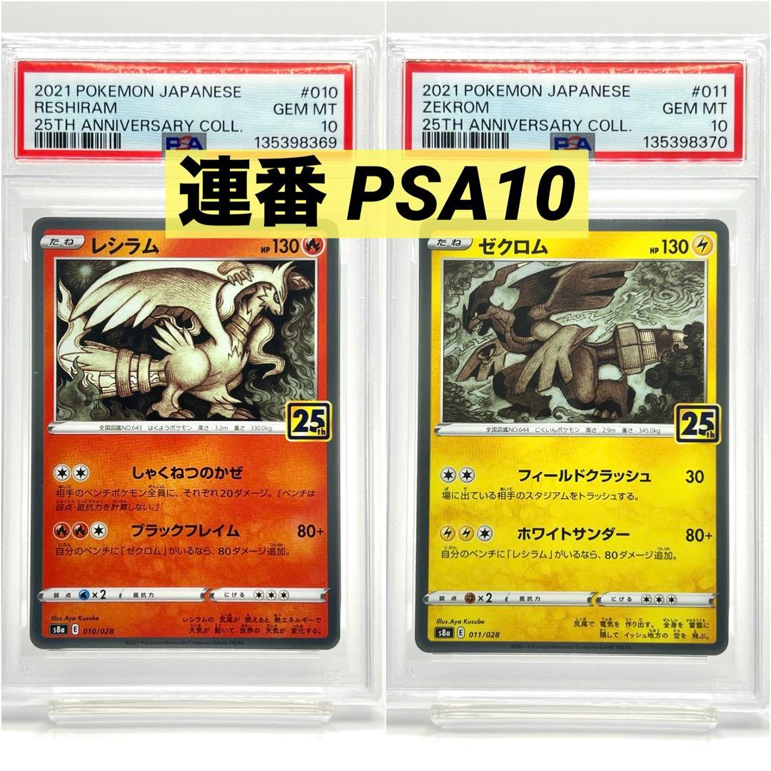 2連番PSA10】レシラム ゼクロム ホロ - メルカリ