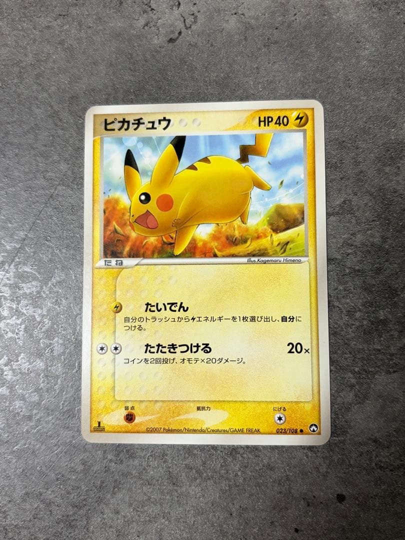 早い者勝ち】ピカチュウ ワールドチャンピオンズパック 023/108 - メルカリ