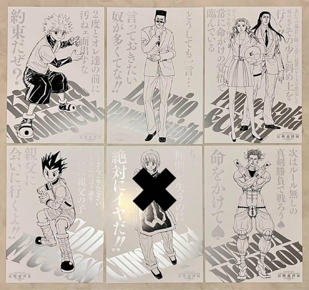 冨樫義博展 A4ポスターコレクション HUNTER × HUNTER レベルE - メルカリ
