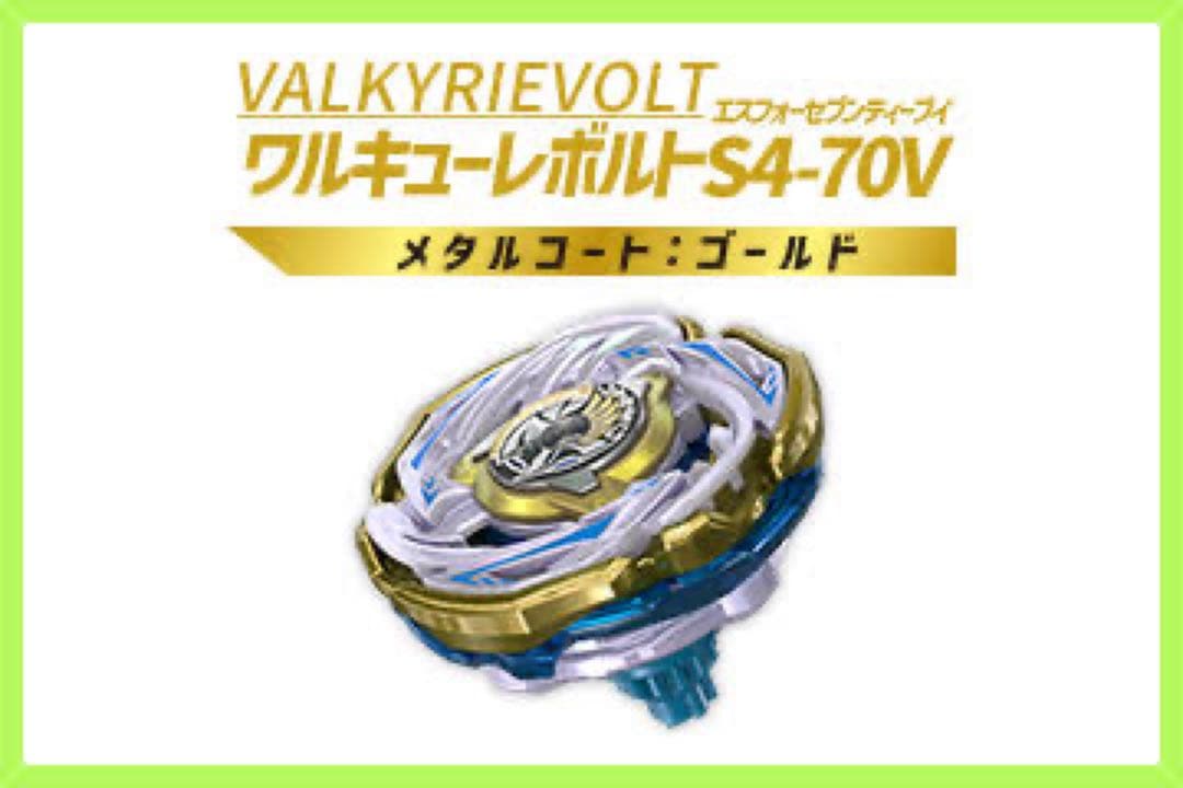 ベイブレードX CX00 ワルキューレボルトS4-70V - メルカリ